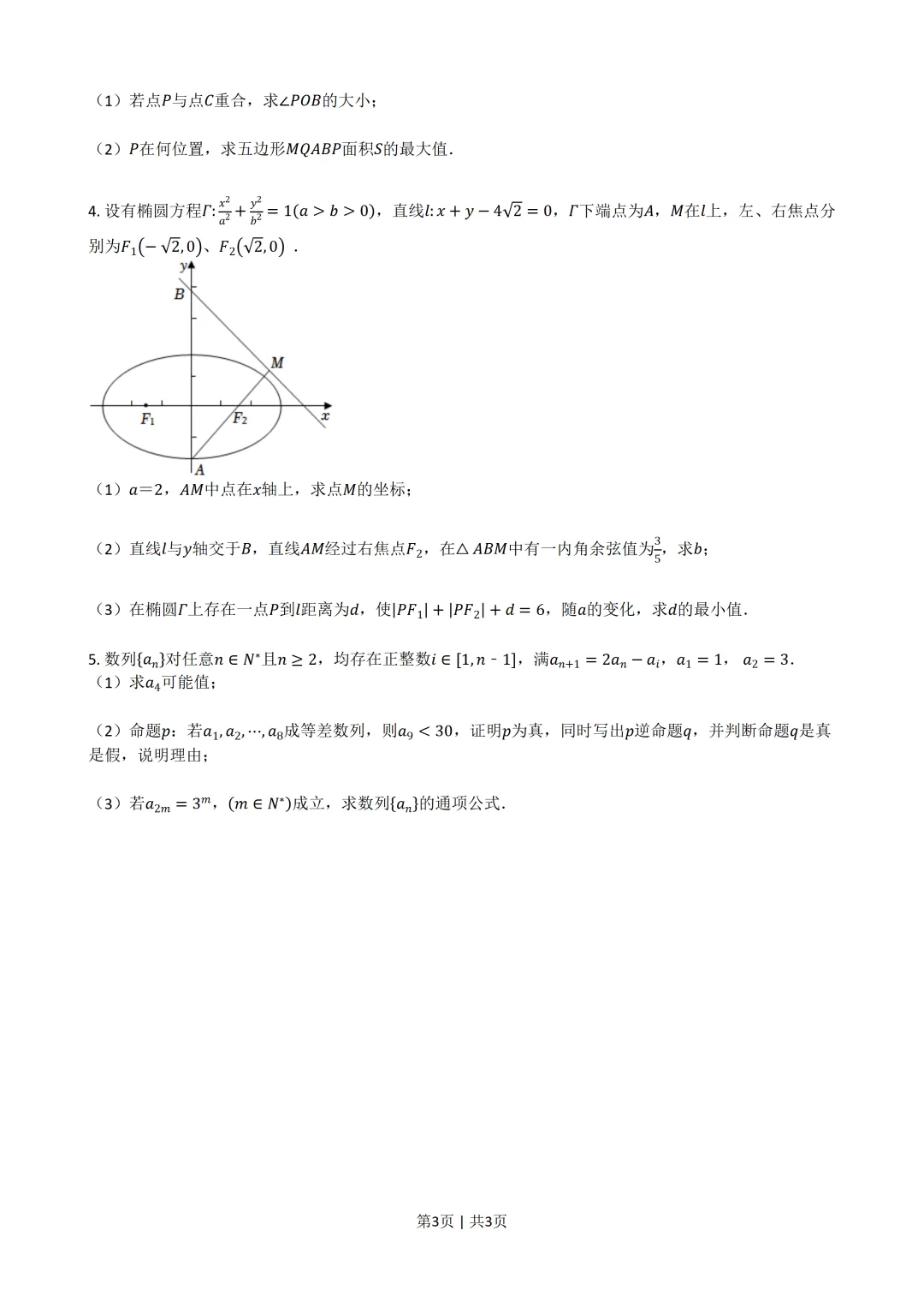 【数学】2022年高考真题——上海卷(原卷版) 第4张