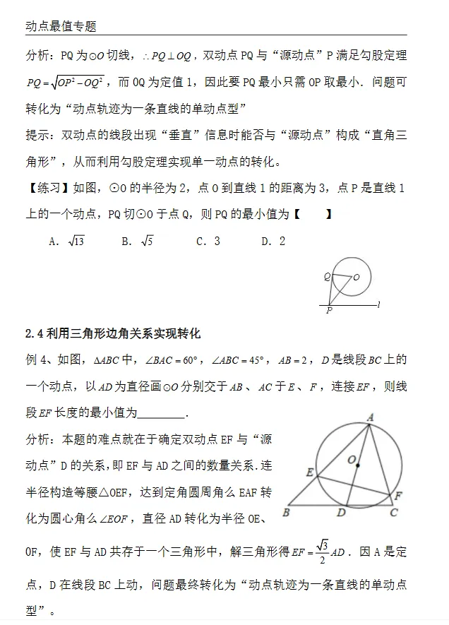 中考数学20类动点最值模型全解析(文末彩蛋见到即缘分:模型大综合、模型全归纳、模型专题训练……)免费分享 第6张