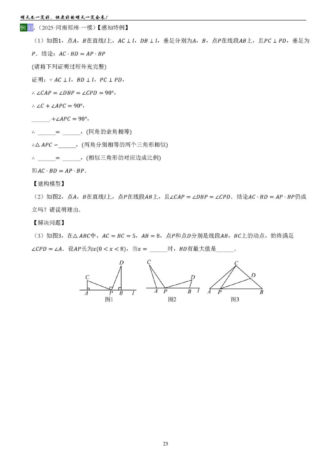 2026中考数学提高专题复习——相似三角形(订正) 第23张