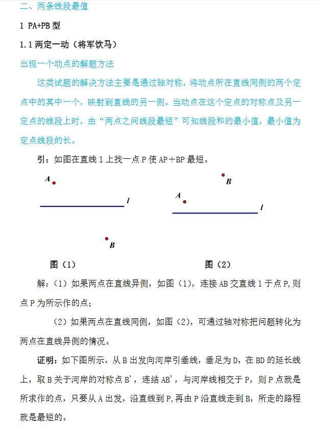 中考数学20类动点最值模型全解析(文末彩蛋见到即缘分:模型大综合、模型全归纳、模型专题训练……)免费分享 第7张