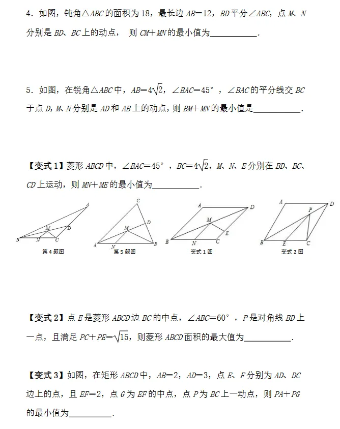 中考数学20类动点最值模型全解析(文末彩蛋见到即缘分:模型大综合、模型全归纳、模型专题训练……)免费分享 第10张