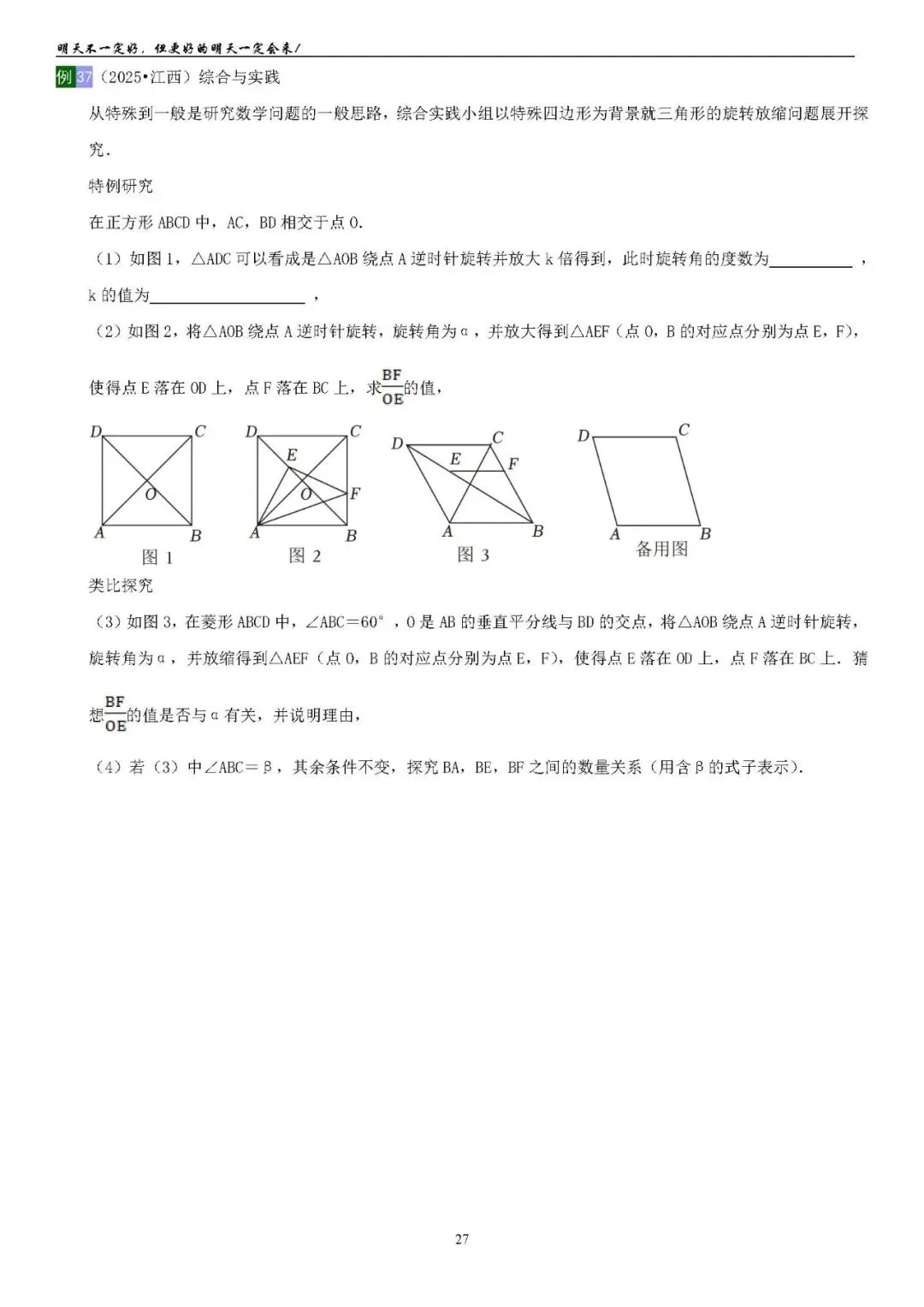 2026中考数学提高专题复习——相似三角形(订正) 第27张