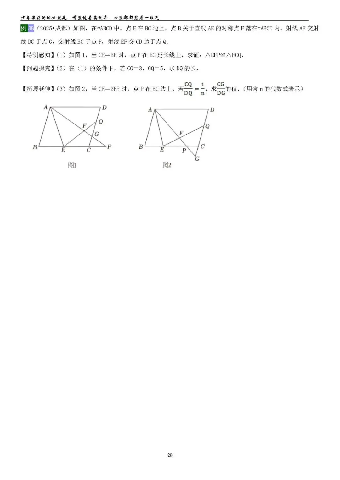 2026中考数学提高专题复习——相似三角形(订正) 第28张