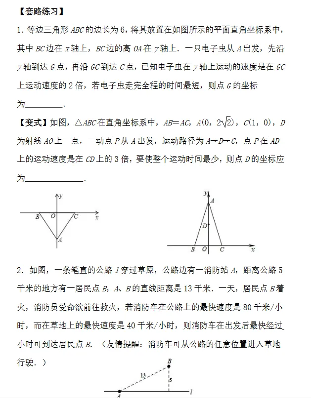 中考数学20类动点最值模型全解析(文末彩蛋见到即缘分:模型大综合、模型全归纳、模型专题训练……)免费分享 第12张