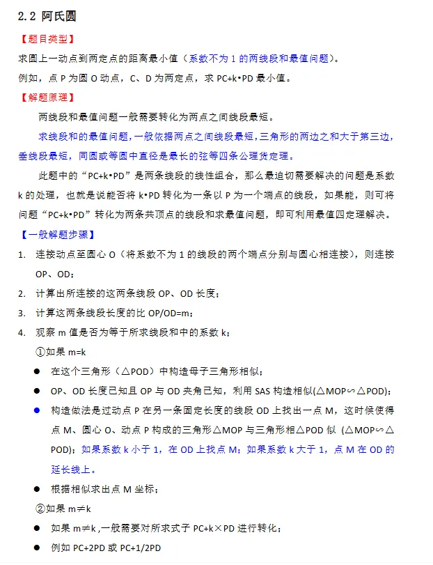 中考数学20类动点最值模型全解析(文末彩蛋见到即缘分:模型大综合、模型全归纳、模型专题训练……)免费分享 第14张