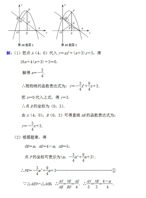 中考数学20类动点最值模型全解析(文末彩蛋见到即缘分:模型大综合、模型全归纳、模型专题训练……)免费分享 第16张