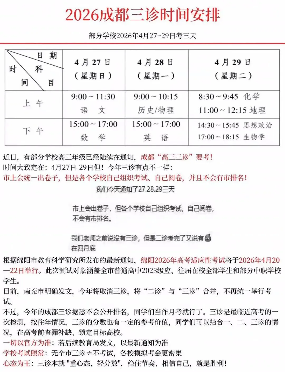 【试卷+答案】4月27日成都三诊暨成都市2026届高三第三次诊断测试全科汇总! 第4张 【试卷+答案】4月27日成都三诊暨成都市2026届高三第三次诊断测试全科汇总! 第4张