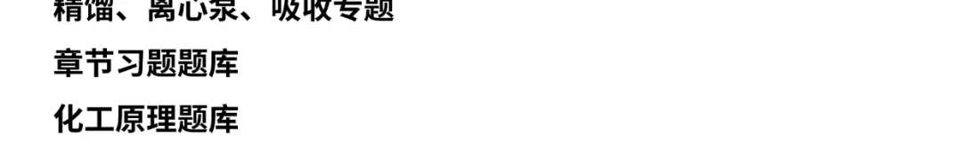 2027西北大学 828化工原理考研真题真题资料 第4张 2027西北大学 828化工原理考研真题真题资料 第4张