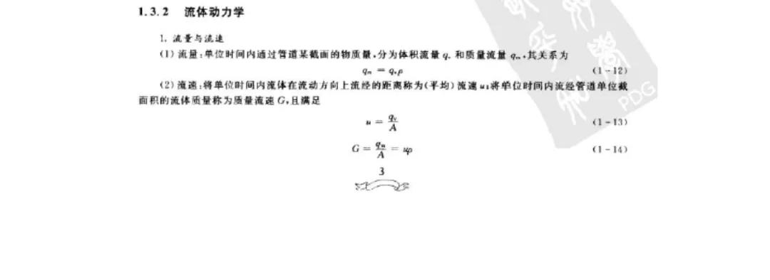 2027西北大学 828化工原理考研真题真题资料 第6张 2027西北大学 828化工原理考研真题真题资料 第6张