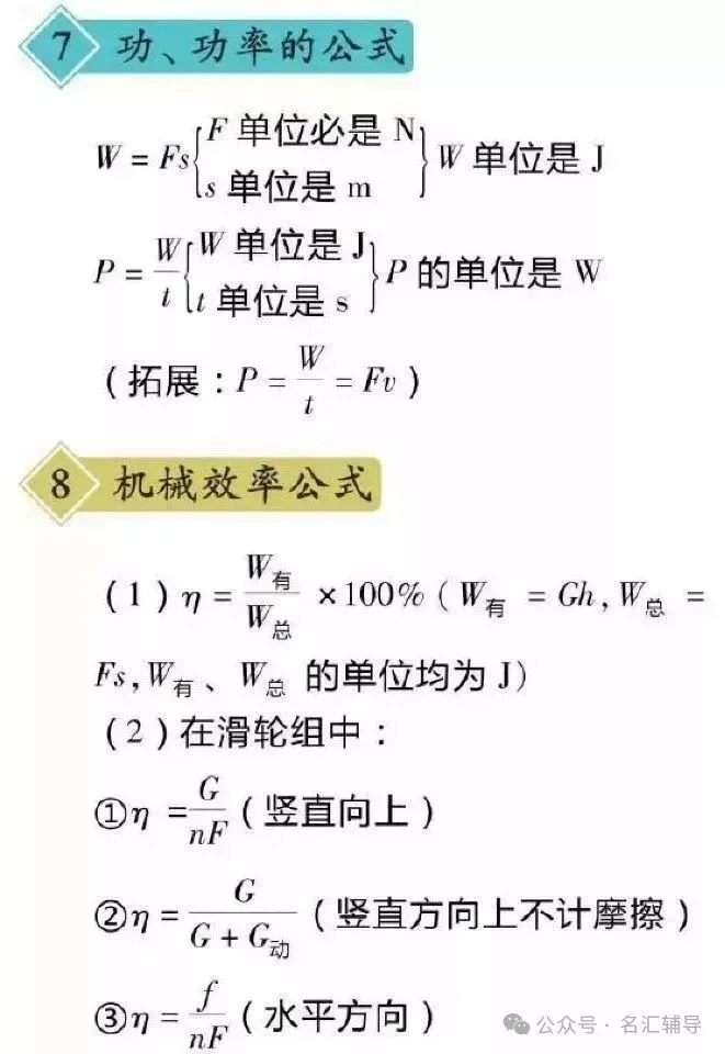 中考物理常用公式及推导公式大全 第5张 中考物理常用公式及推导公式大全 第5张