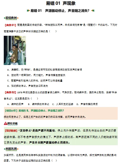 2026中考物理考试易错题汇总,打印一份给孩子吃透了,考试再也不丢“冤枉分”! 第3张 2026中考物理考试易错题汇总,打印一份给孩子吃透了,考试再也不丢“冤枉分”! 第3张