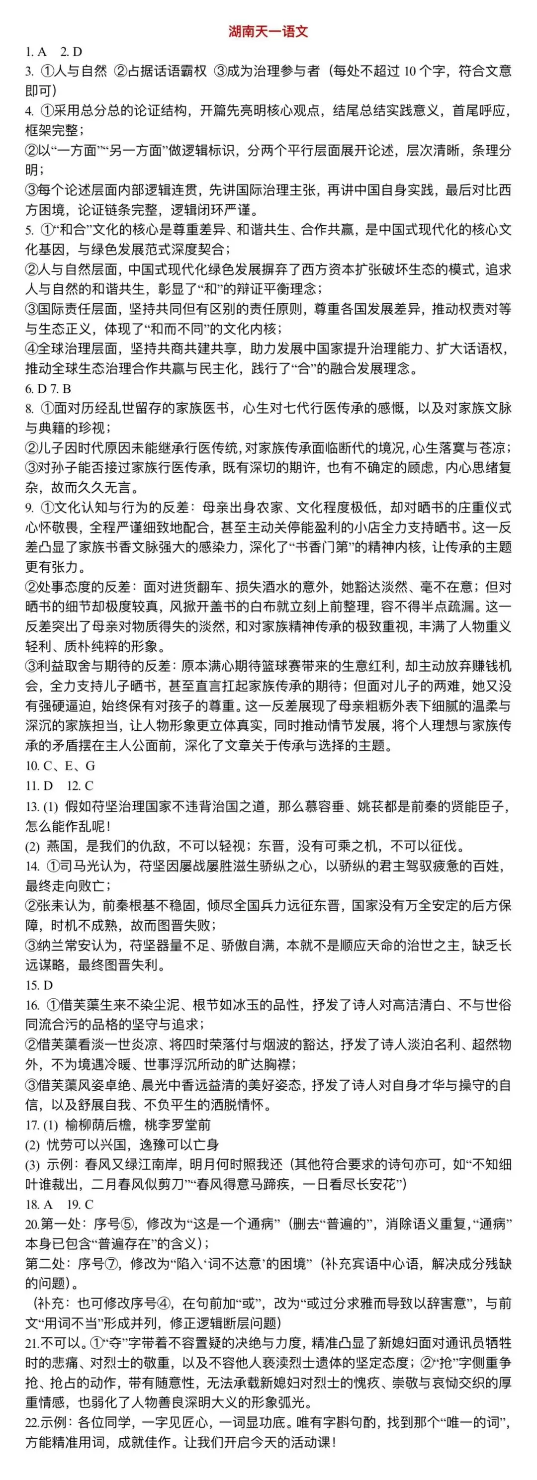 【试卷+答案】4月15日湖南天一大联考2025-2026学年(下)高三阶段检测全科汇总! 第4张