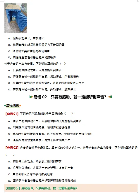 2026中考物理考试易错题汇总,打印一份给孩子吃透了,考试再也不丢“冤枉分”! 第4张 2026中考物理考试易错题汇总,打印一份给孩子吃透了,考试再也不丢“冤枉分”! 第4张