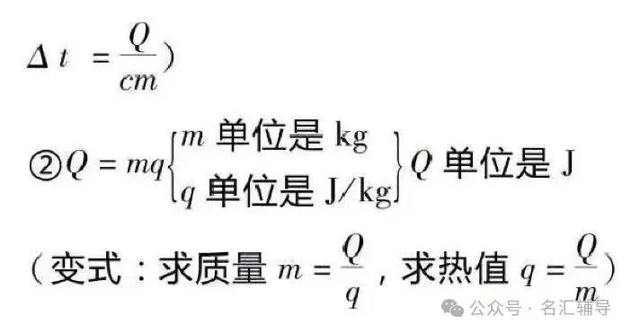 中考物理常用公式及推导公式大全 第8张 中考物理常用公式及推导公式大全 第8张