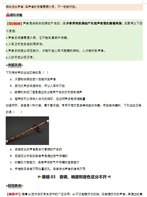 2026中考物理考试易错题汇总,打印一份给孩子吃透了,考试再也不丢“冤枉分”! 第5张 2026中考物理考试易错题汇总,打印一份给孩子吃透了,考试再也不丢“冤枉分”! 第5张