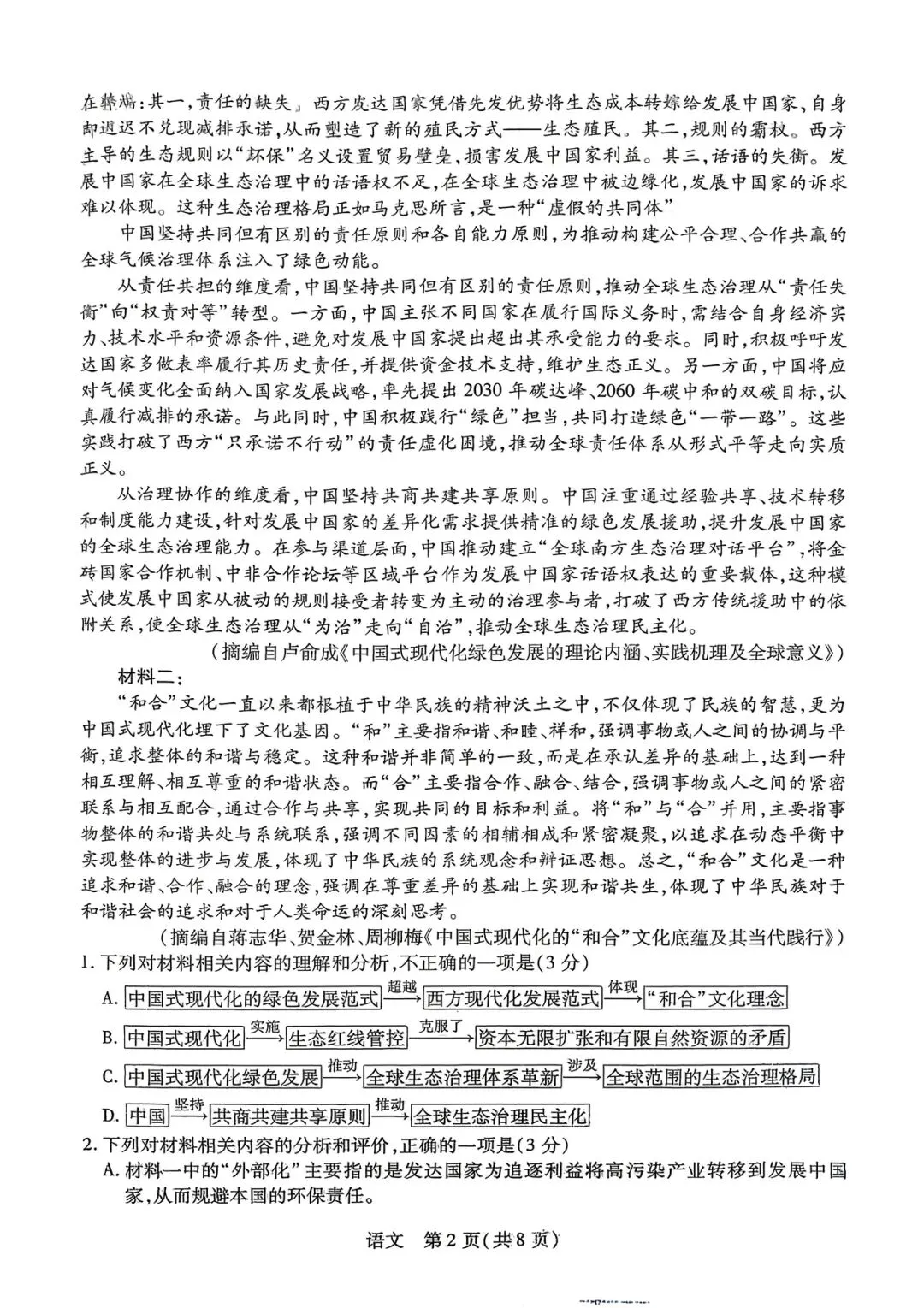 【试卷+答案】4月15日湖南天一大联考2025-2026学年(下)高三阶段检测全科汇总! 第6张