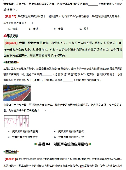 2026中考物理考试易错题汇总,打印一份给孩子吃透了,考试再也不丢“冤枉分”! 第6张 2026中考物理考试易错题汇总,打印一份给孩子吃透了,考试再也不丢“冤枉分”! 第6张