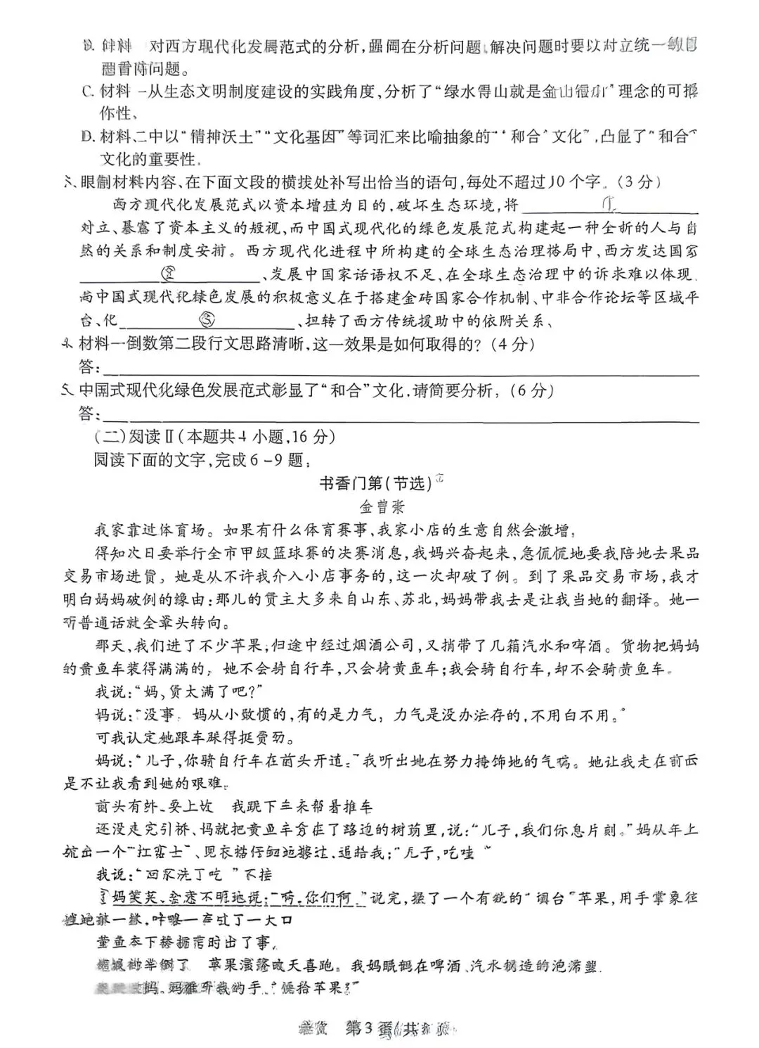 【试卷+答案】4月15日湖南天一大联考2025-2026学年(下)高三阶段检测全科汇总! 第7张