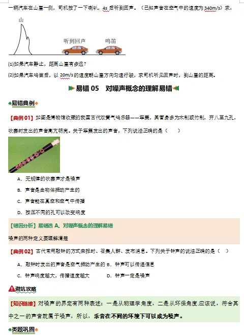 2026中考物理考试易错题汇总,打印一份给孩子吃透了,考试再也不丢“冤枉分”! 第8张 2026中考物理考试易错题汇总,打印一份给孩子吃透了,考试再也不丢“冤枉分”! 第8张