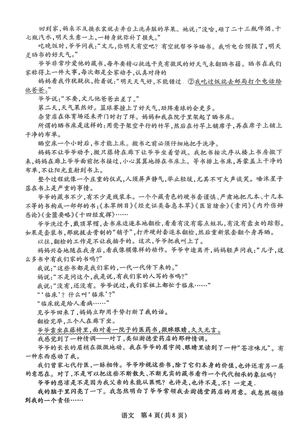 【试卷+答案】4月15日湖南天一大联考2025-2026学年(下)高三阶段检测全科汇总! 第8张