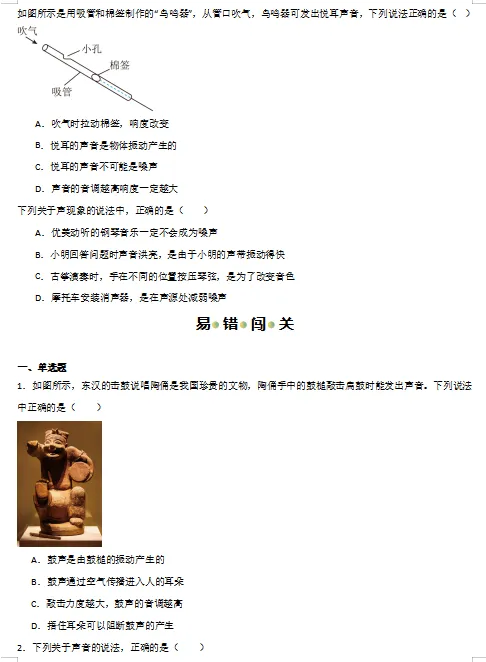 2026中考物理考试易错题汇总,打印一份给孩子吃透了,考试再也不丢“冤枉分”! 第9张 2026中考物理考试易错题汇总,打印一份给孩子吃透了,考试再也不丢“冤枉分”! 第9张