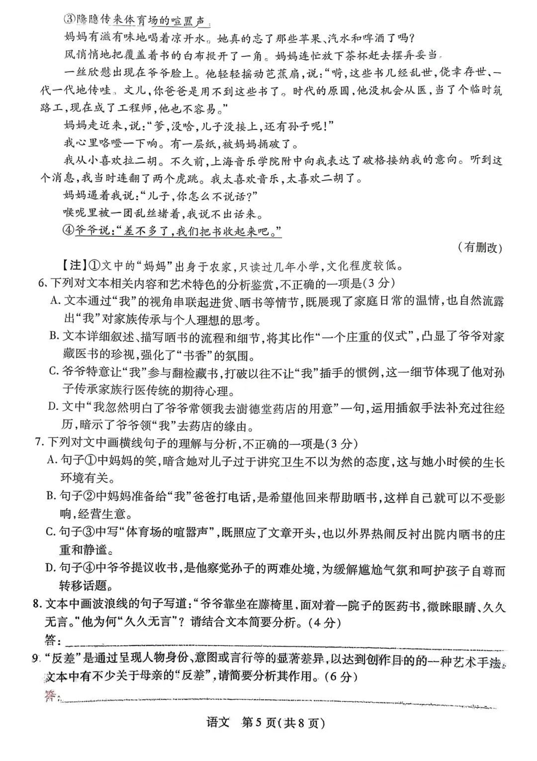 【试卷+答案】4月15日湖南天一大联考2025-2026学年(下)高三阶段检测全科汇总! 第9张