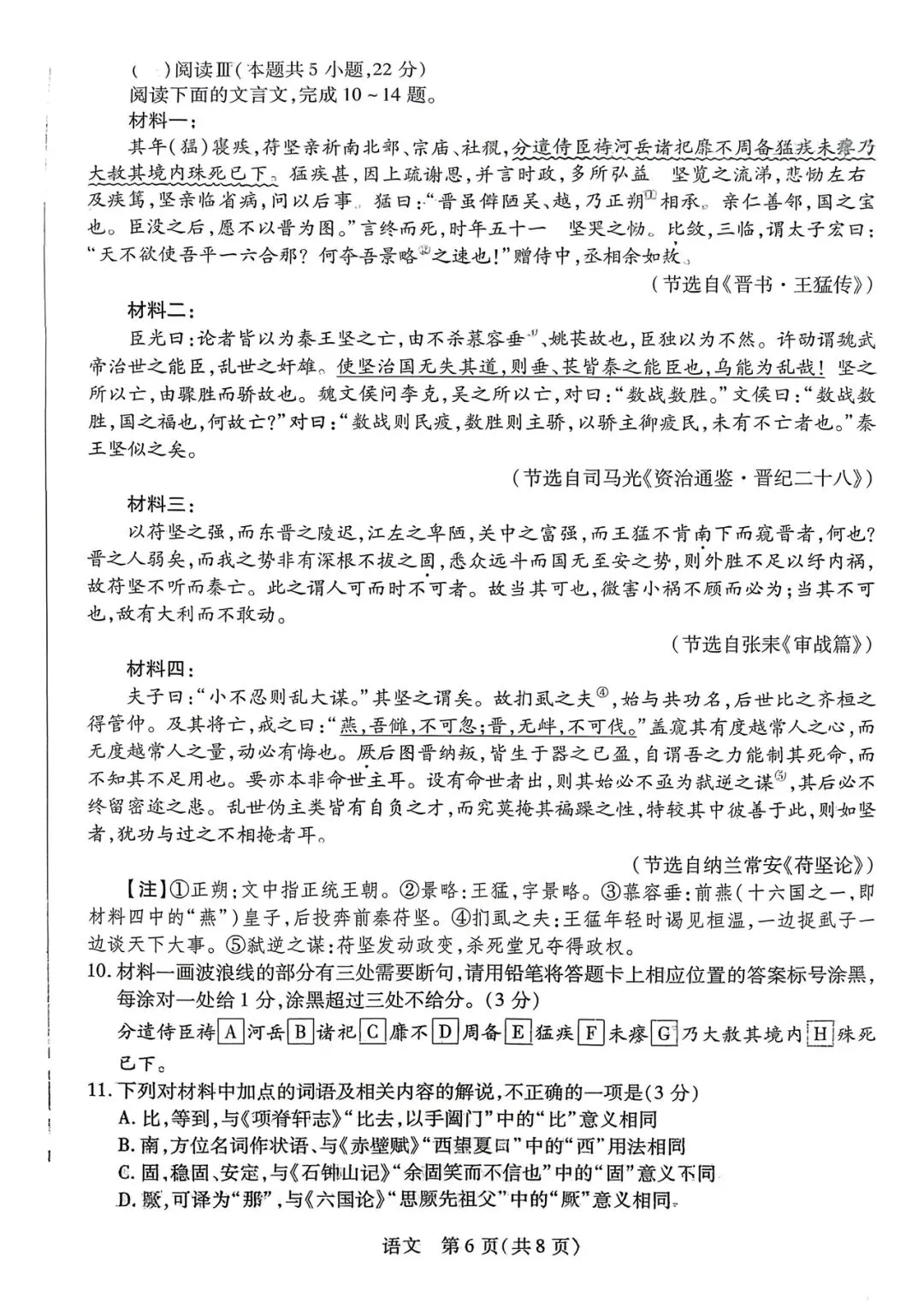 【试卷+答案】4月15日湖南天一大联考2025-2026学年(下)高三阶段检测全科汇总! 第10张
