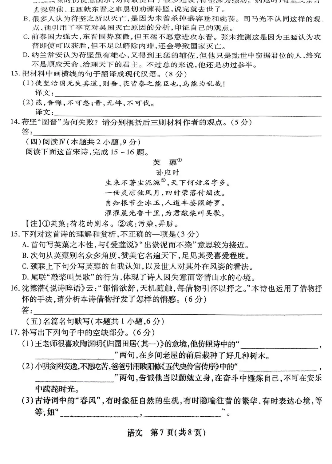 【试卷+答案】4月15日湖南天一大联考2025-2026学年(下)高三阶段检测全科汇总! 第11张