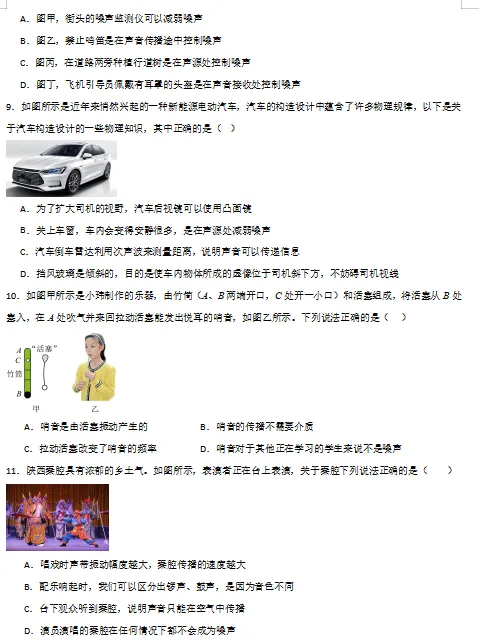 2026中考物理考试易错题汇总,打印一份给孩子吃透了,考试再也不丢“冤枉分”! 第11张 2026中考物理考试易错题汇总,打印一份给孩子吃透了,考试再也不丢“冤枉分”! 第11张