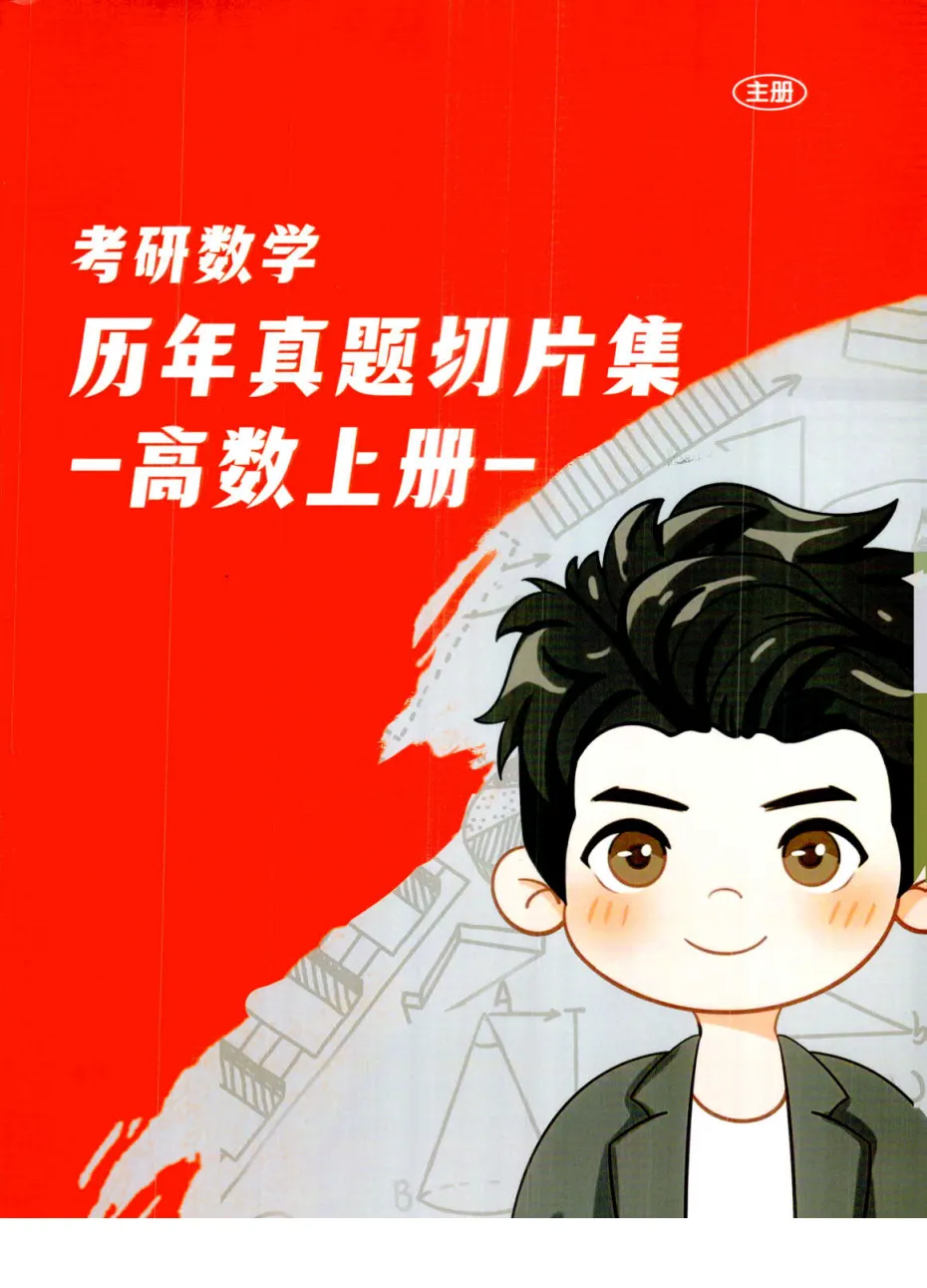 27考研|大头圆《历年真题切片集》PDF 第1张