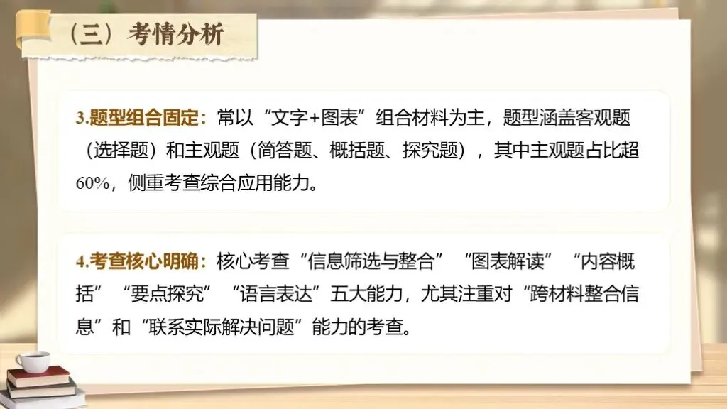 【中考语文】复习《专题十九:非连续性文本阅读相关知识梳理》| 教学课件 第13张