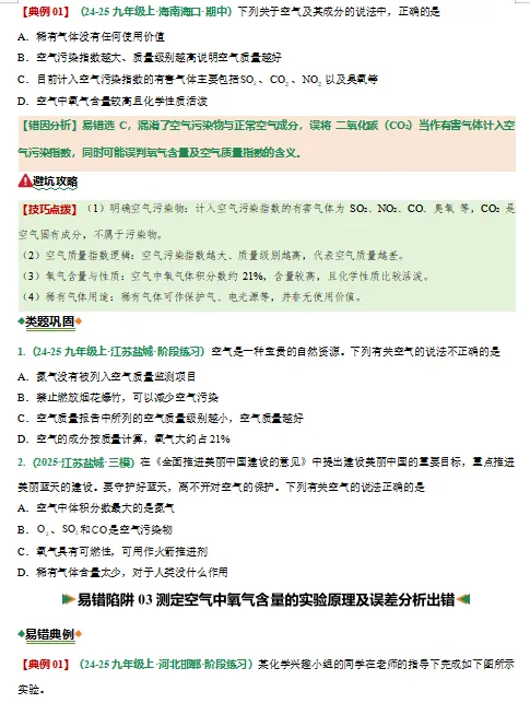 2026中考化学考试易错题汇总,打印一份给孩子吃透了,考试再也不丢“冤枉分”! 第4张 2026中考化学考试易错题汇总,打印一份给孩子吃透了,考试再也不丢“冤枉分”! 第4张