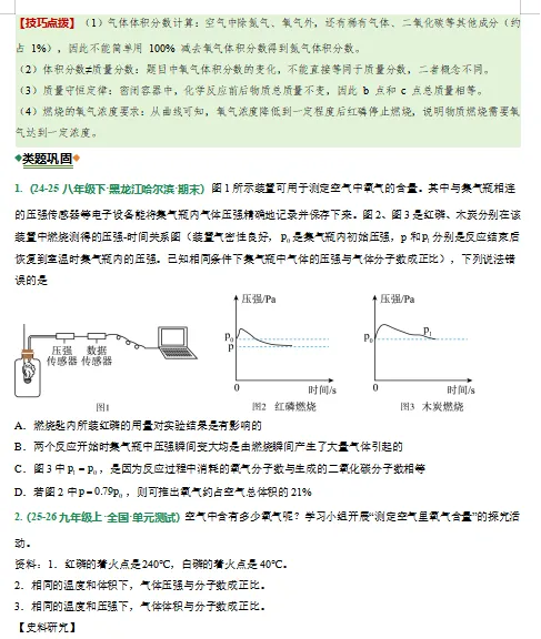 2026中考化学考试易错题汇总,打印一份给孩子吃透了,考试再也不丢“冤枉分”! 第7张 2026中考化学考试易错题汇总,打印一份给孩子吃透了,考试再也不丢“冤枉分”! 第7张