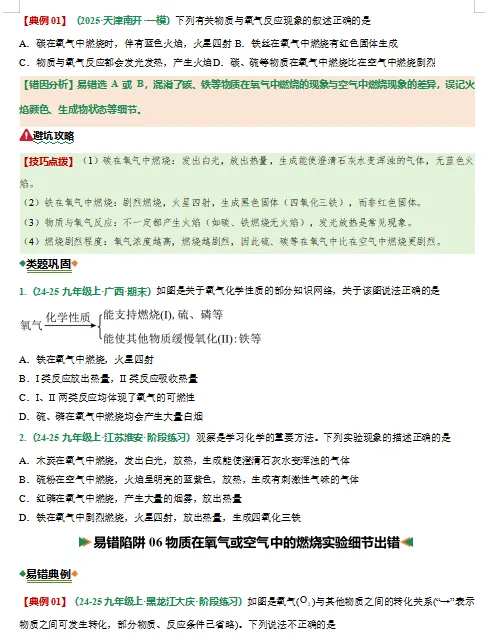 2026中考化学考试易错题汇总,打印一份给孩子吃透了,考试再也不丢“冤枉分”! 第9张 2026中考化学考试易错题汇总,打印一份给孩子吃透了,考试再也不丢“冤枉分”! 第9张