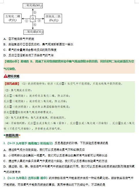 2026中考化学考试易错题汇总,打印一份给孩子吃透了,考试再也不丢“冤枉分”! 第10张 2026中考化学考试易错题汇总,打印一份给孩子吃透了,考试再也不丢“冤枉分”! 第10张