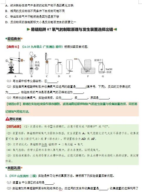 2026中考化学考试易错题汇总,打印一份给孩子吃透了,考试再也不丢“冤枉分”! 第11张 2026中考化学考试易错题汇总,打印一份给孩子吃透了,考试再也不丢“冤枉分”! 第11张