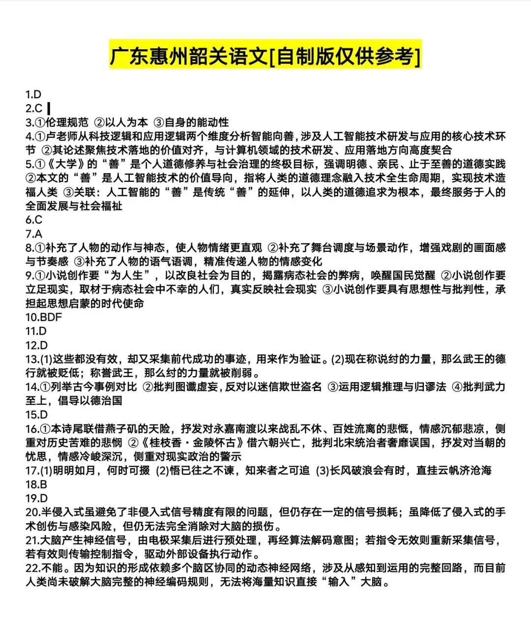【解析+试卷】4月15日惠州韶关一模,广东惠州韶关高三第一次模拟考试考试全科汇总! 第19张