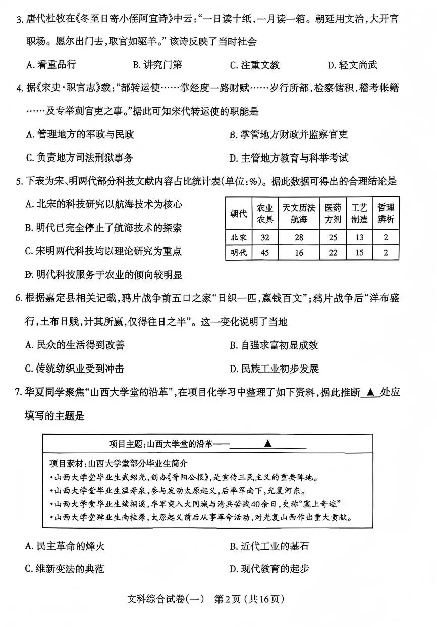 太原市2026年初中一模文综试卷及答案 第2张