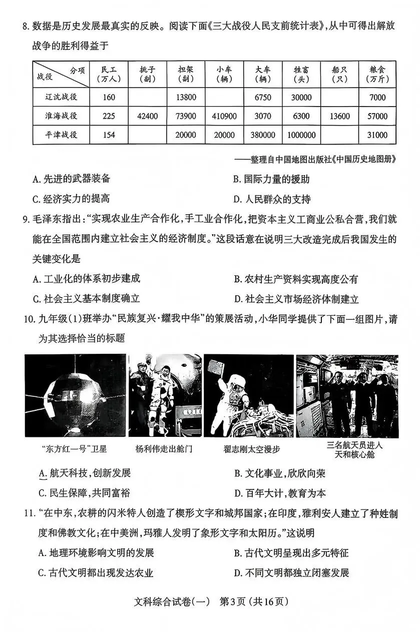 太原市2026年初中一模文综试卷及答案 第3张