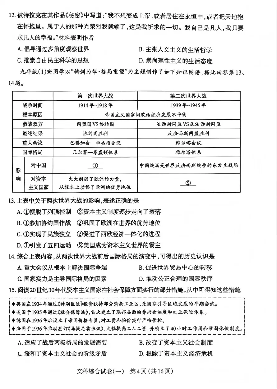 太原市2026年初中一模文综试卷及答案 第4张