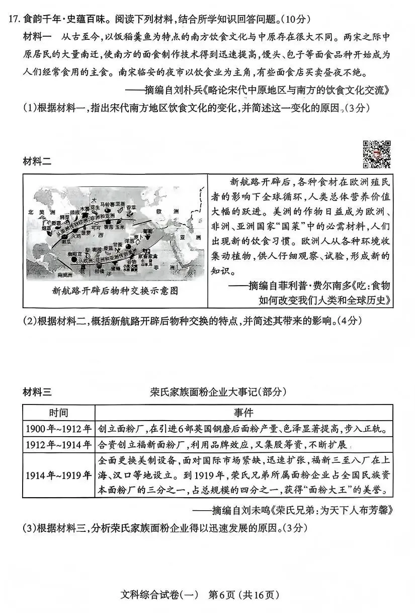 太原市2026年初中一模文综试卷及答案 第6张