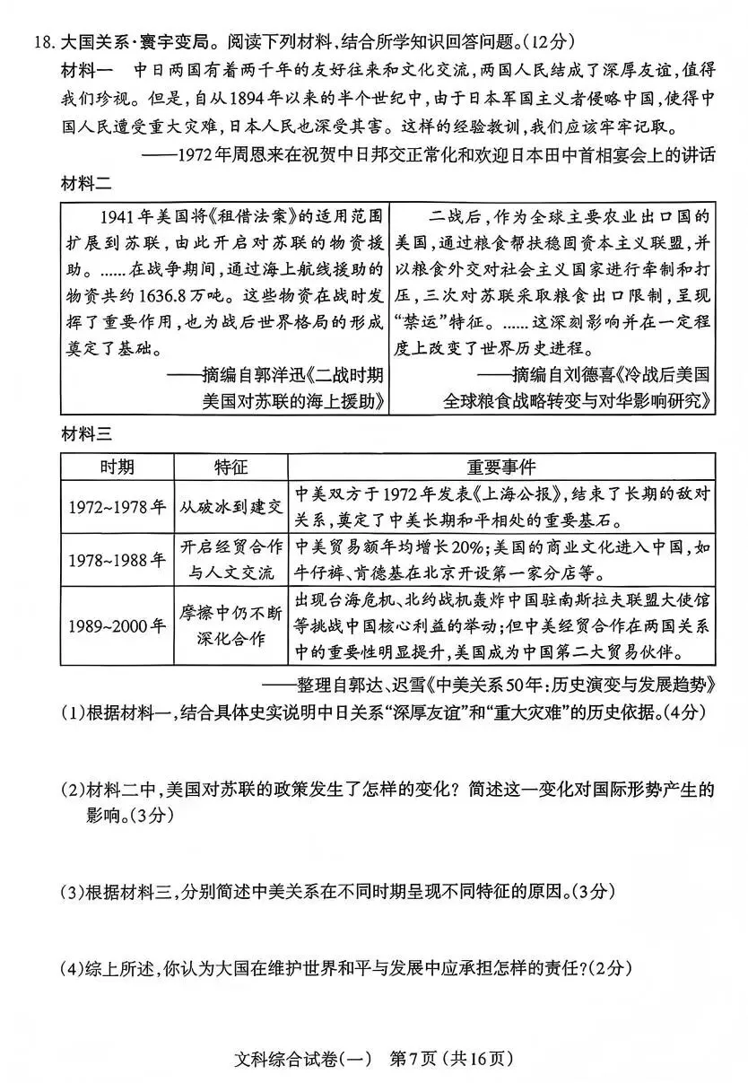 太原市2026年初中一模文综试卷及答案 第7张