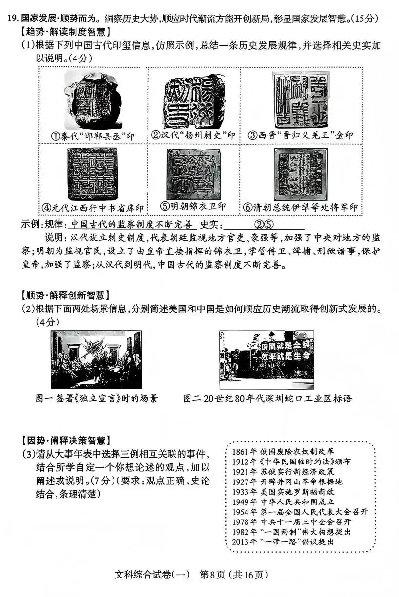 太原市2026年初中一模文综试卷及答案 第8张