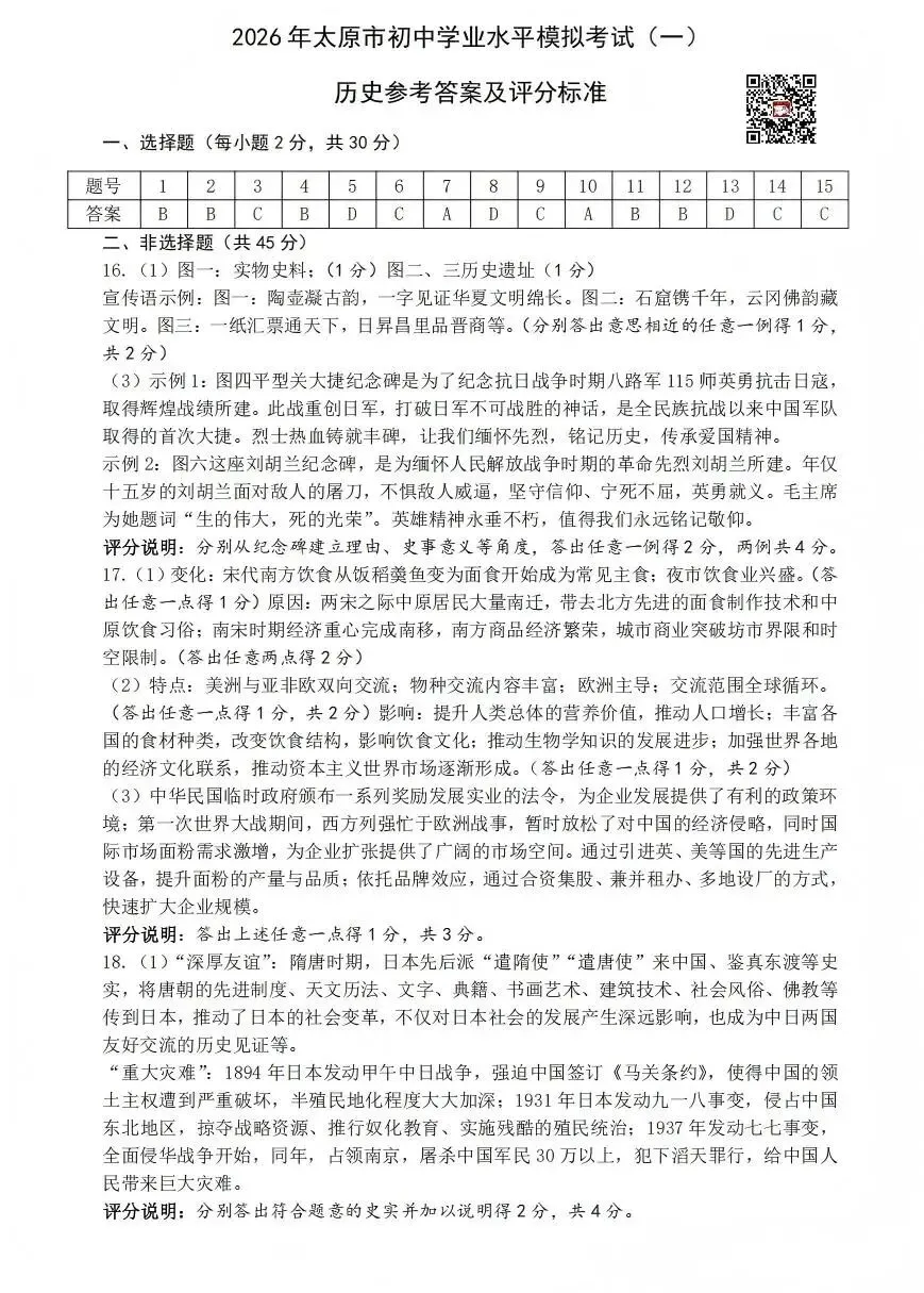 太原市2026年初中一模文综试卷及答案 第9张