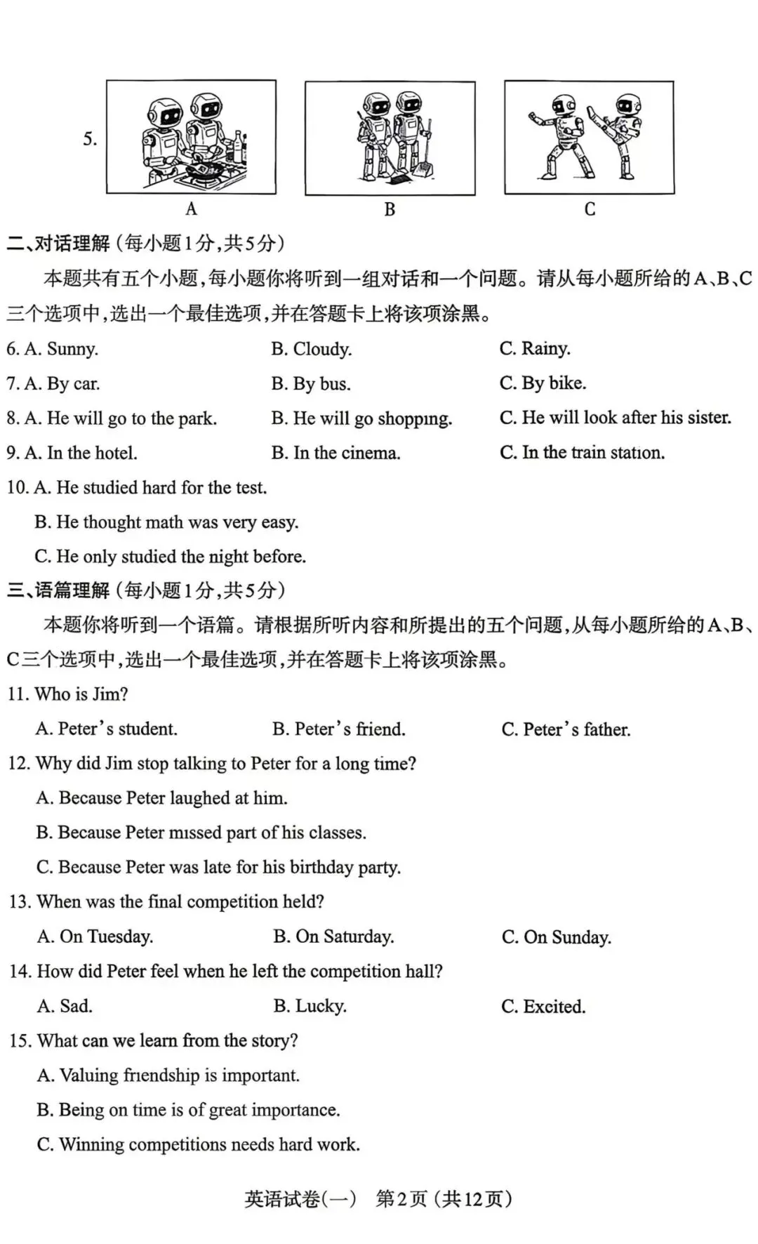 太原市2026年初中一模英语试卷及答案 第2张