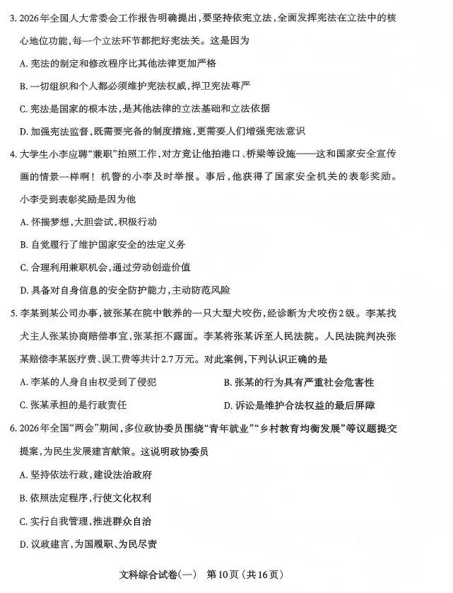 太原市2026年初中一模文综试卷及答案 第11张