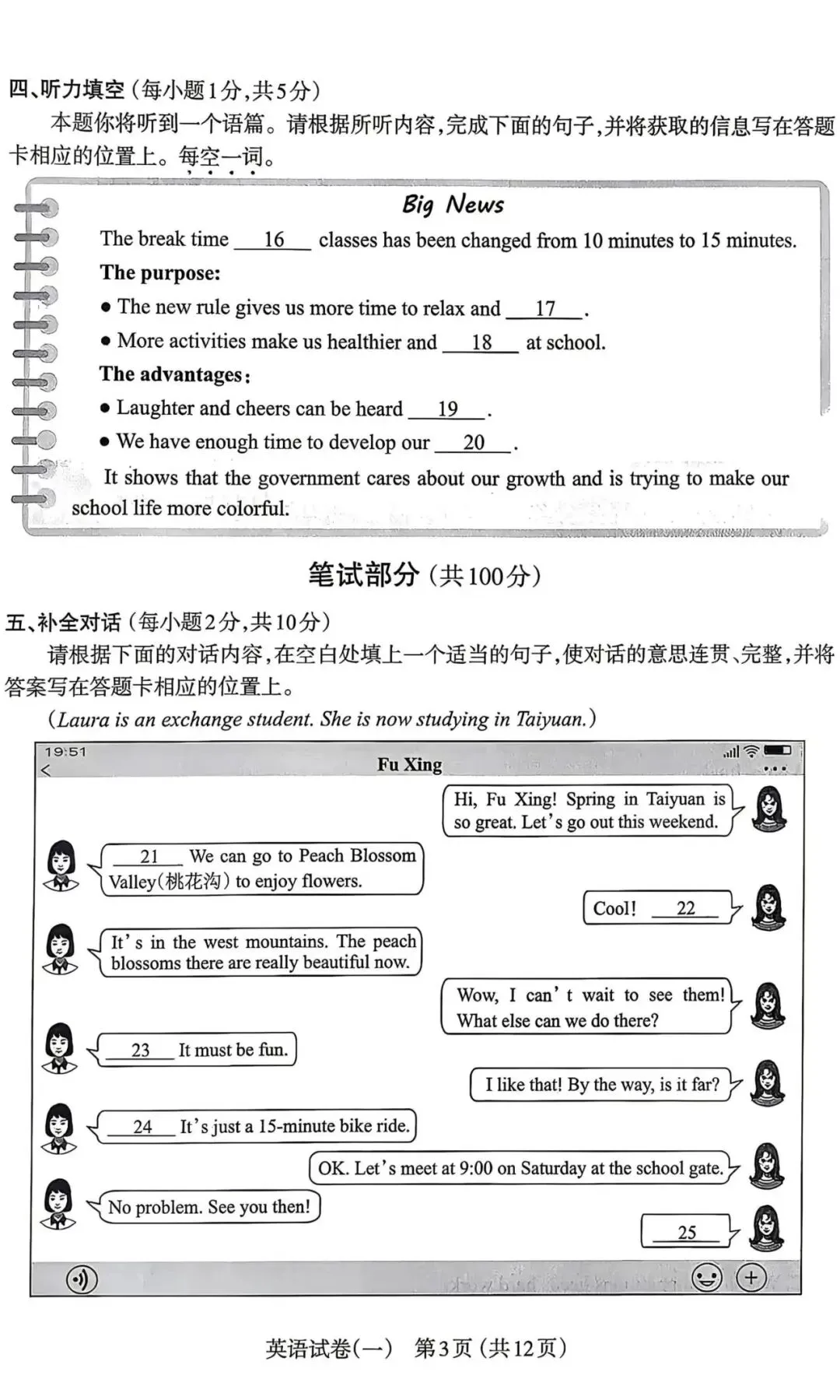 太原市2026年初中一模英语试卷及答案 第3张