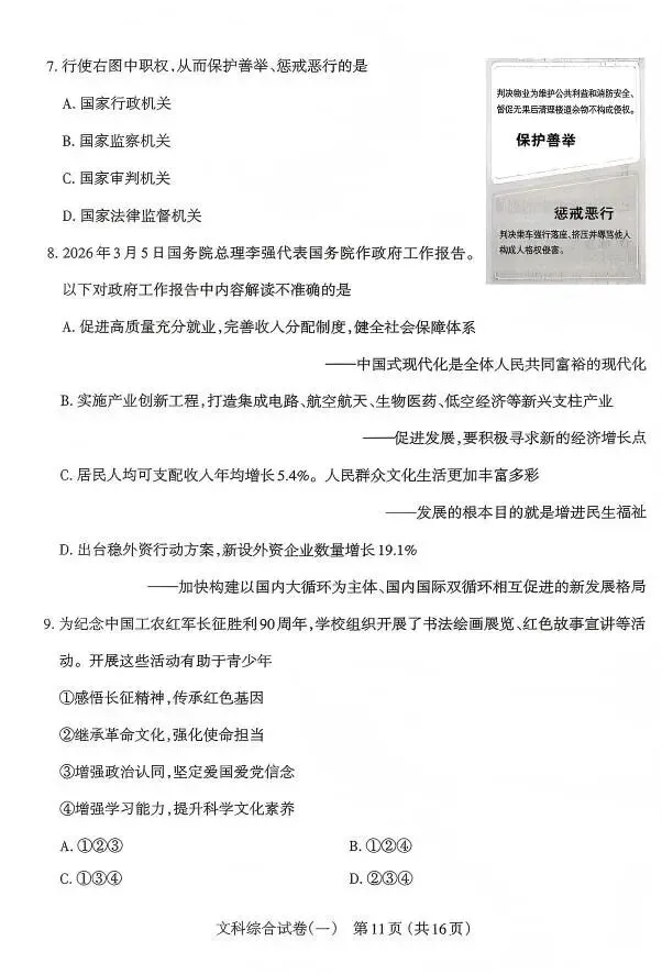 太原市2026年初中一模文综试卷及答案 第12张