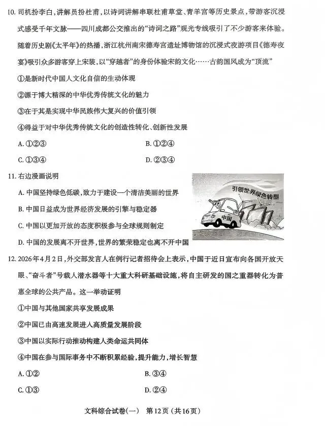 太原市2026年初中一模文综试卷及答案 第13张