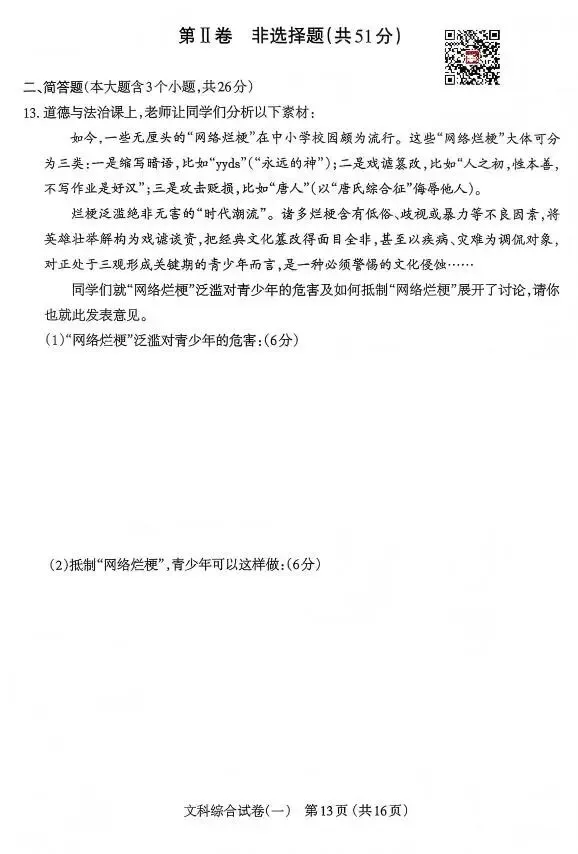 太原市2026年初中一模文综试卷及答案 第14张